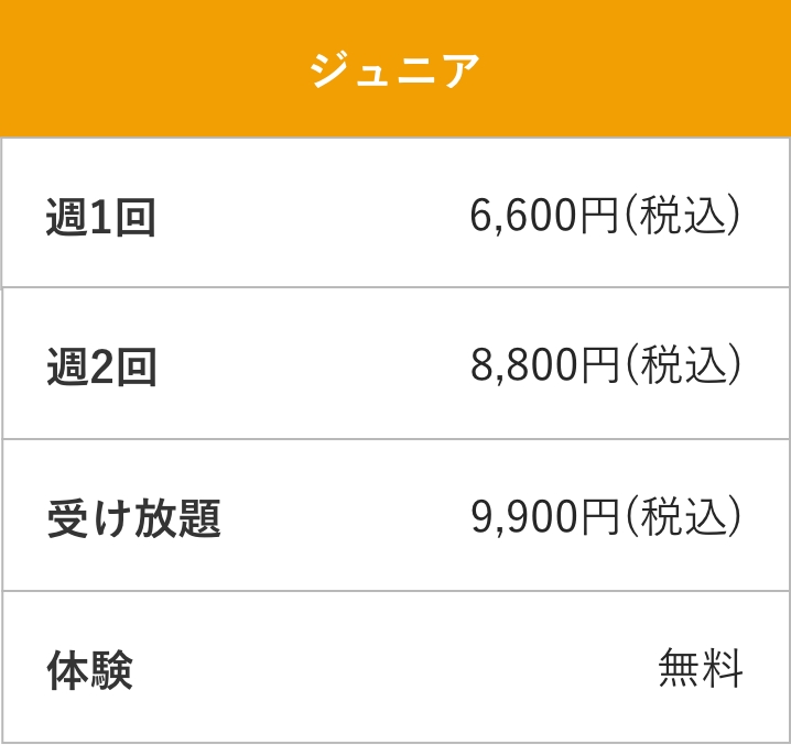 料金表