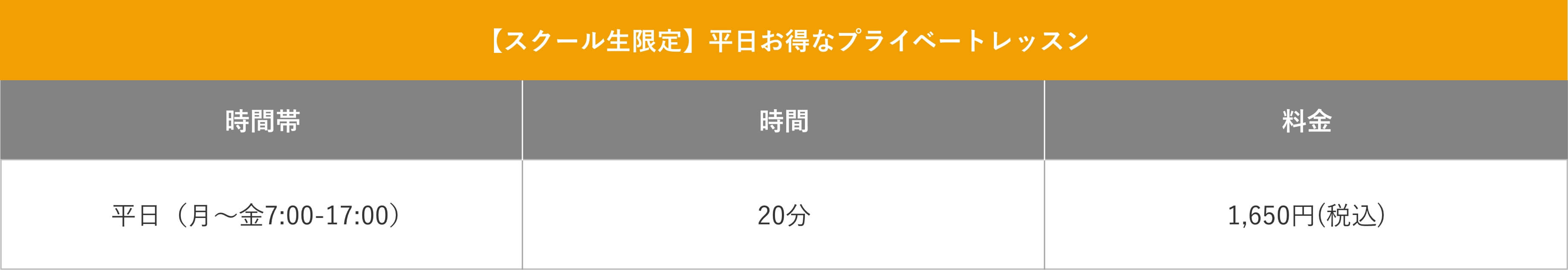 料金表