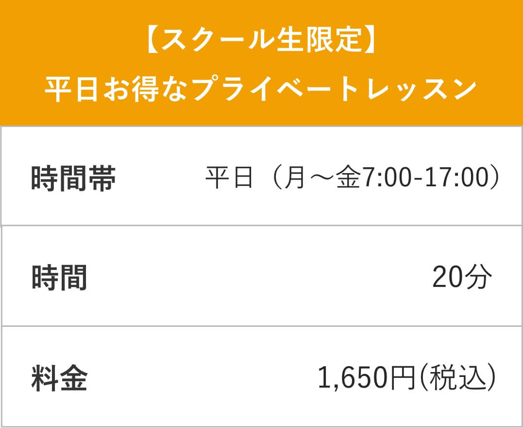 料金表