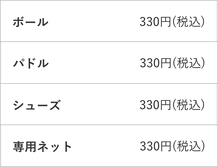 道具レンタル